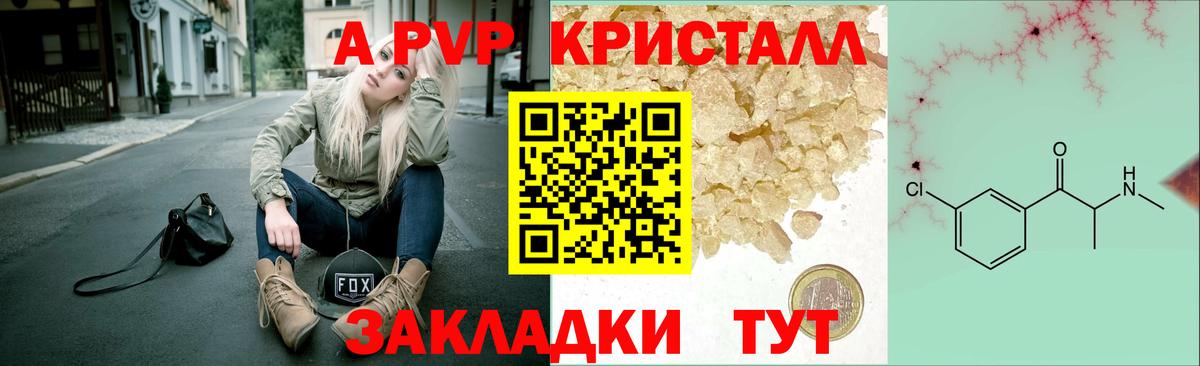 A-PVP крисы CK Батайск