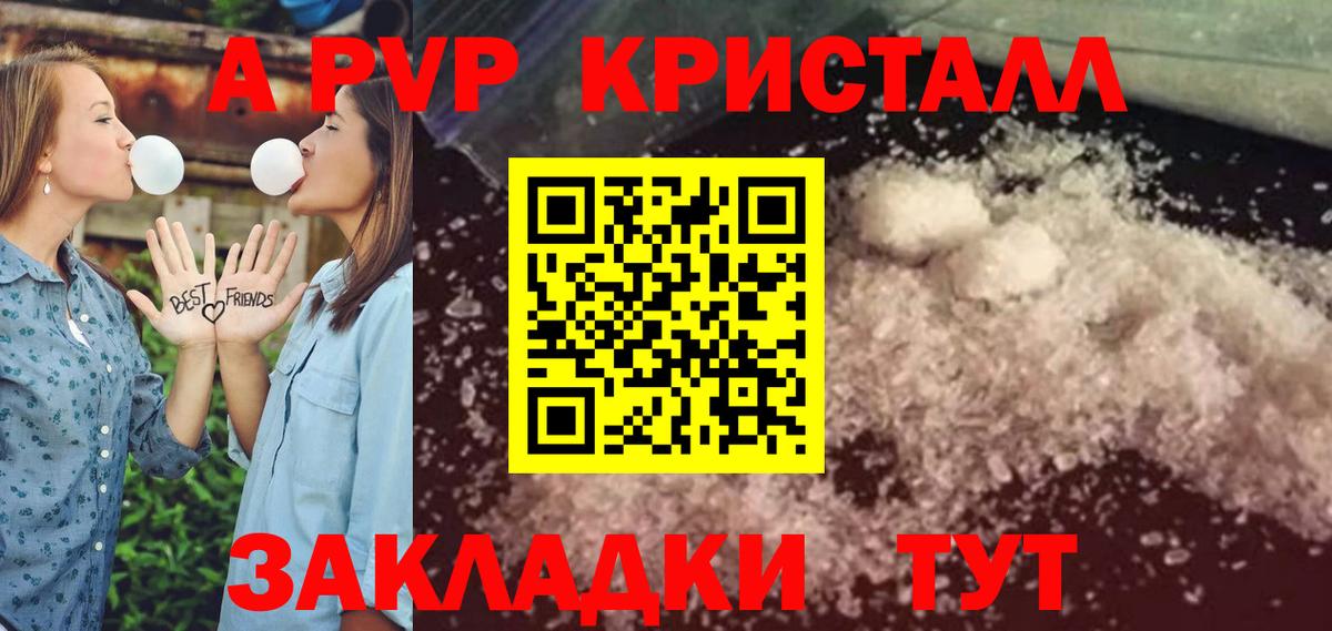 Батайск  А ПВП крисы CK  Вход с VPN  A-PVP кристаллы 