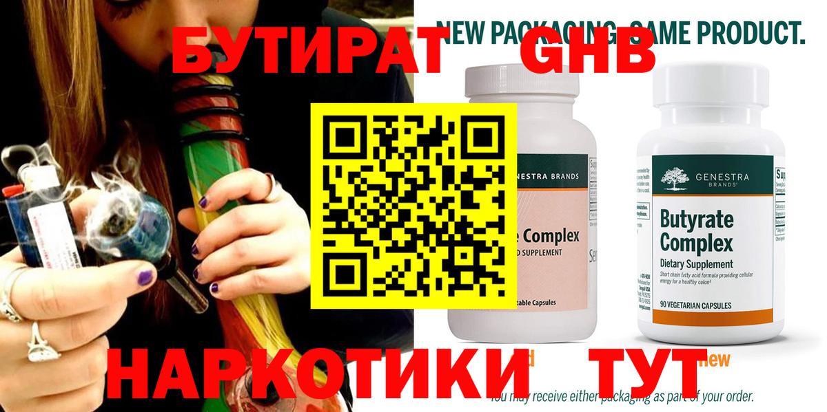 БУТИРАТ GHB Батайск