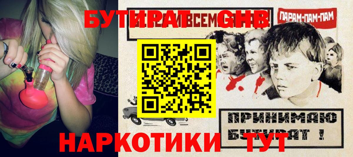 Бутират  Вход с VPN  Батайск  Бутират 99% 