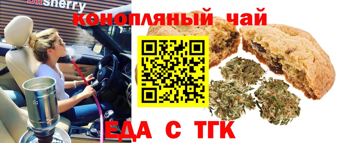 Печенье с ТГК конопля  Вход с VPN  Батайск 