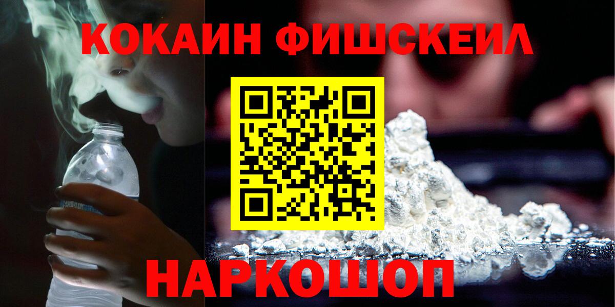 КОКАИН 98%  КОКАИН Fish Scale  Батайск  Вход с VPN 