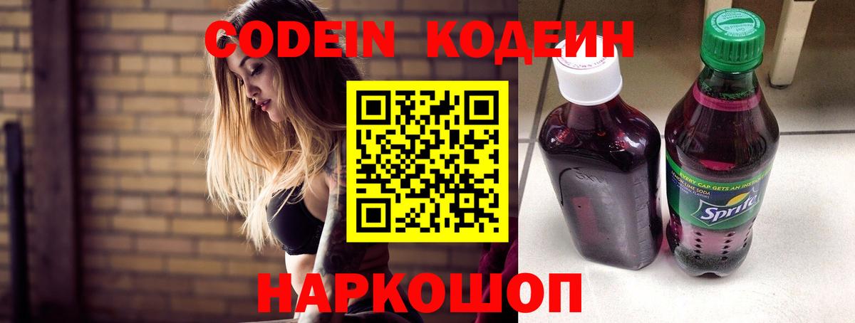 Батайск  Кодеин Purple Drank  Codein напиток Lean (лин)  Вход с VPN 