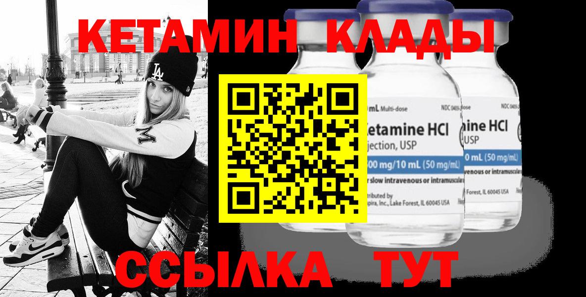 Батайск  КЕТАМИН VHQ  Вход с VPN  Кетамин VHQ 