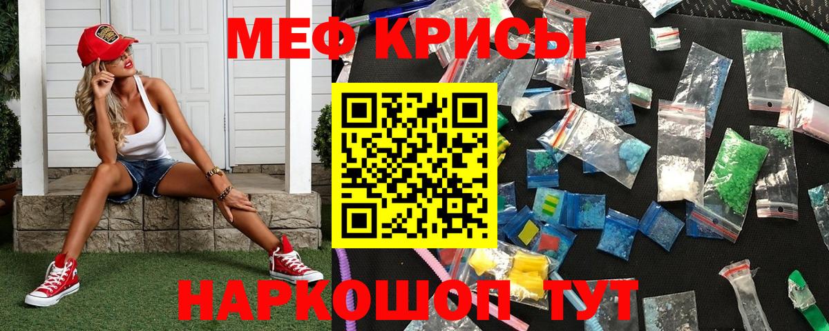 МЯУ-МЯУ  Вход с VPN  kraken рабочий сайт  Меф мяу мяу  Мефедрон кристаллы  МЕФ  Батайск 